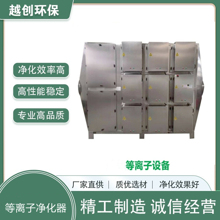 等離子煙霧凈化器工業除臭設備低溫等離子有機廢氣凈化系統